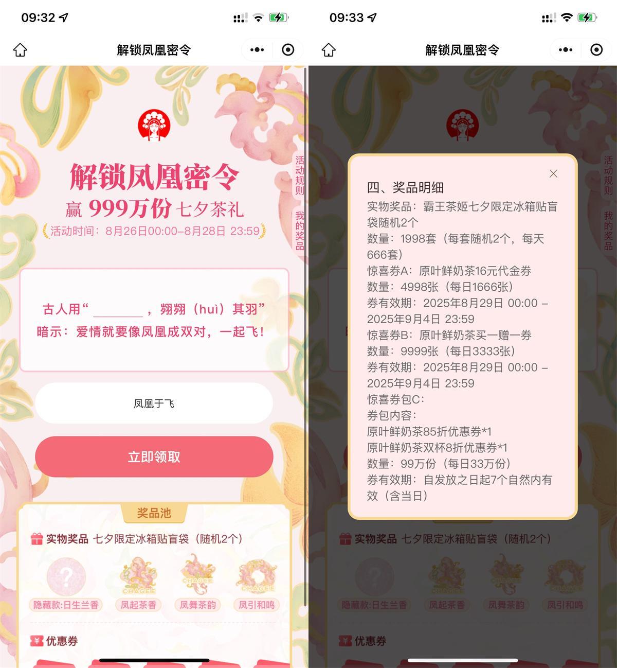 霸王茶姬抽免单或买一送一券-空域资源网
