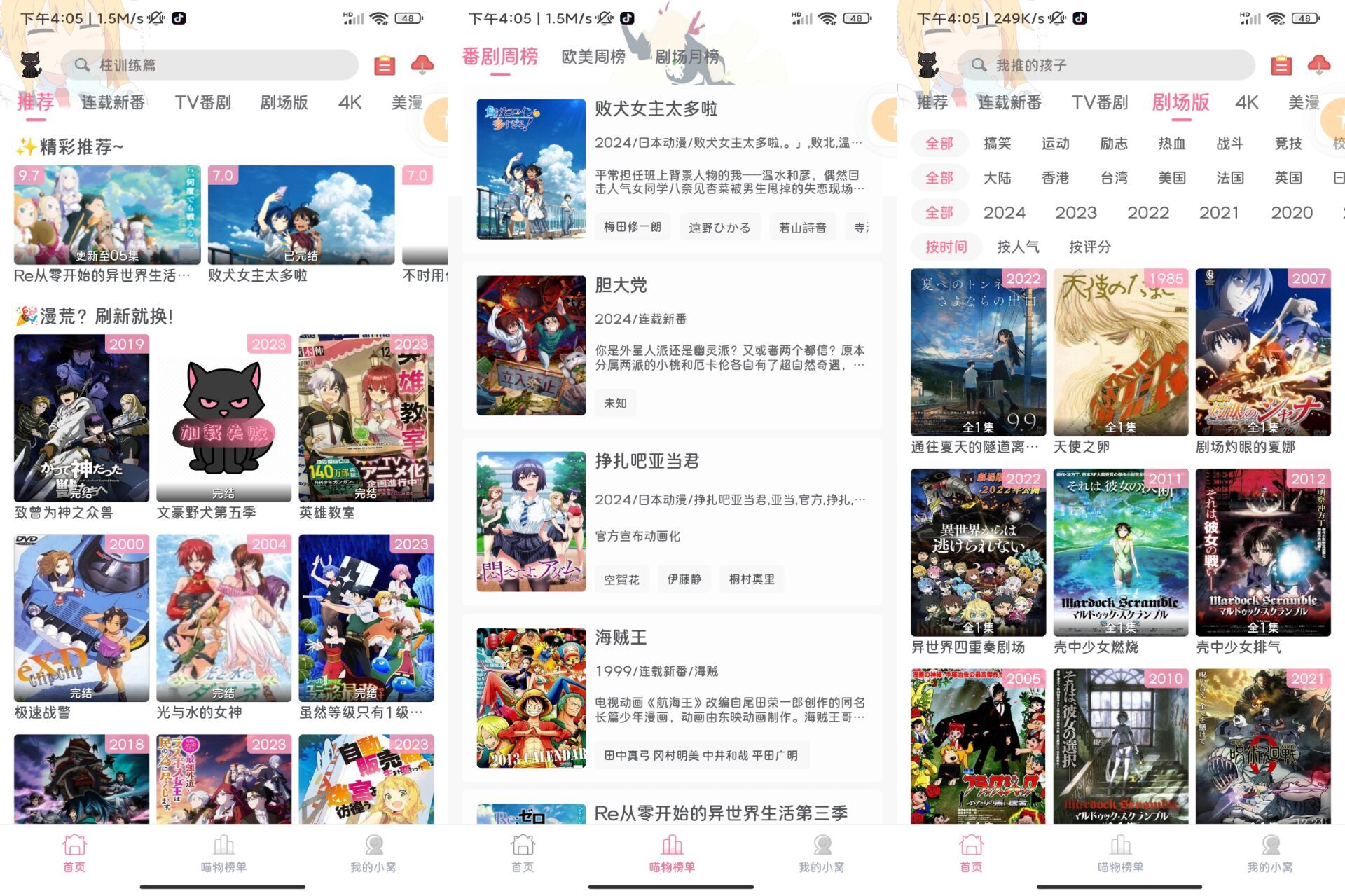 喵物次元V6.0.0 海量动漫资源同步更新-空域资源网