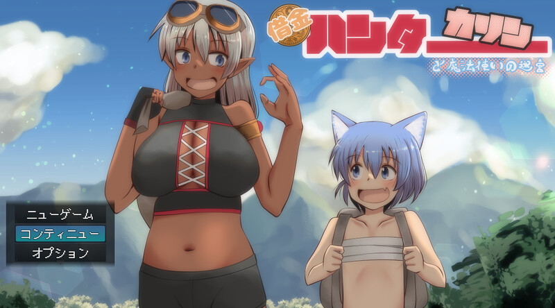 更新[日式RPG/野战/萝莉] 债务猎人卡琳与魔法师的迷宫 借金ハンターカリンと魔法使いの迷宮 V25.08.09 AI汉化版+全回想存档 [2.50G]-空域资源网