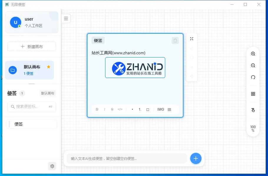 无限便签(开源AI便签软件)-空域资源网