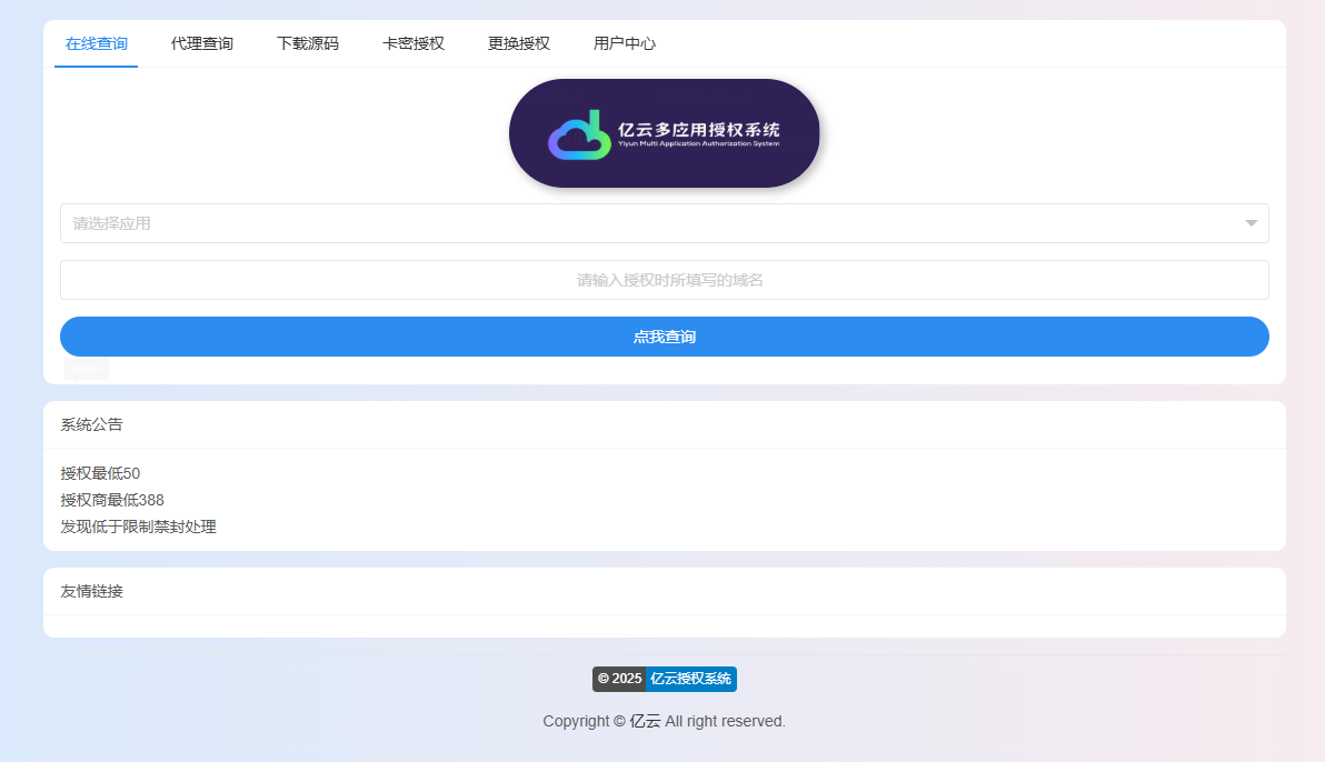 2025亿云多应用授权系统源码-空域资源网