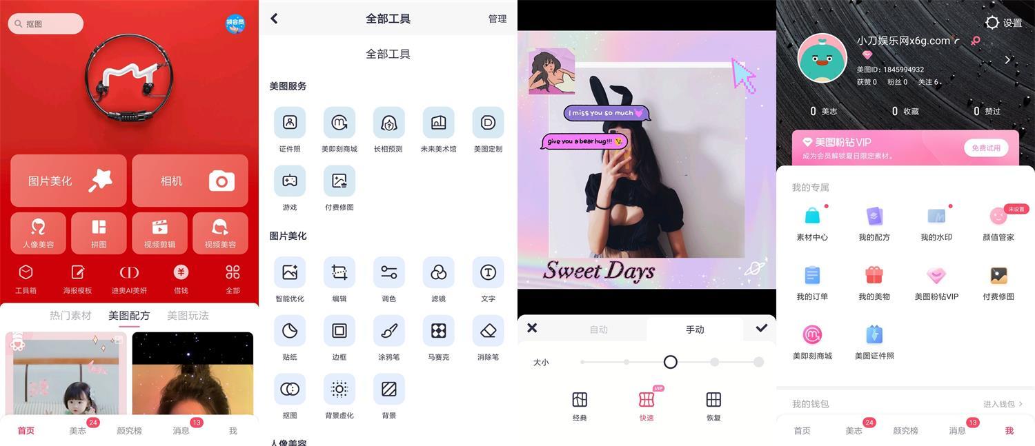安卓美图秀秀v11.17.1高级版-空域资源网