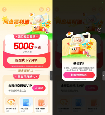 每个月领取百度网盘500GB空间容量
