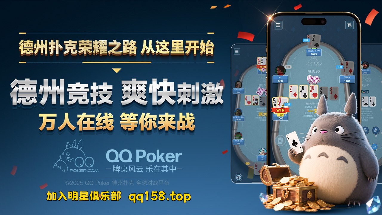 《 QQ德州扑克: 官方APP下载》-空域资源网