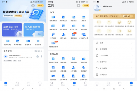 手机录音转文字助手（解锁VIP）-空域资源网