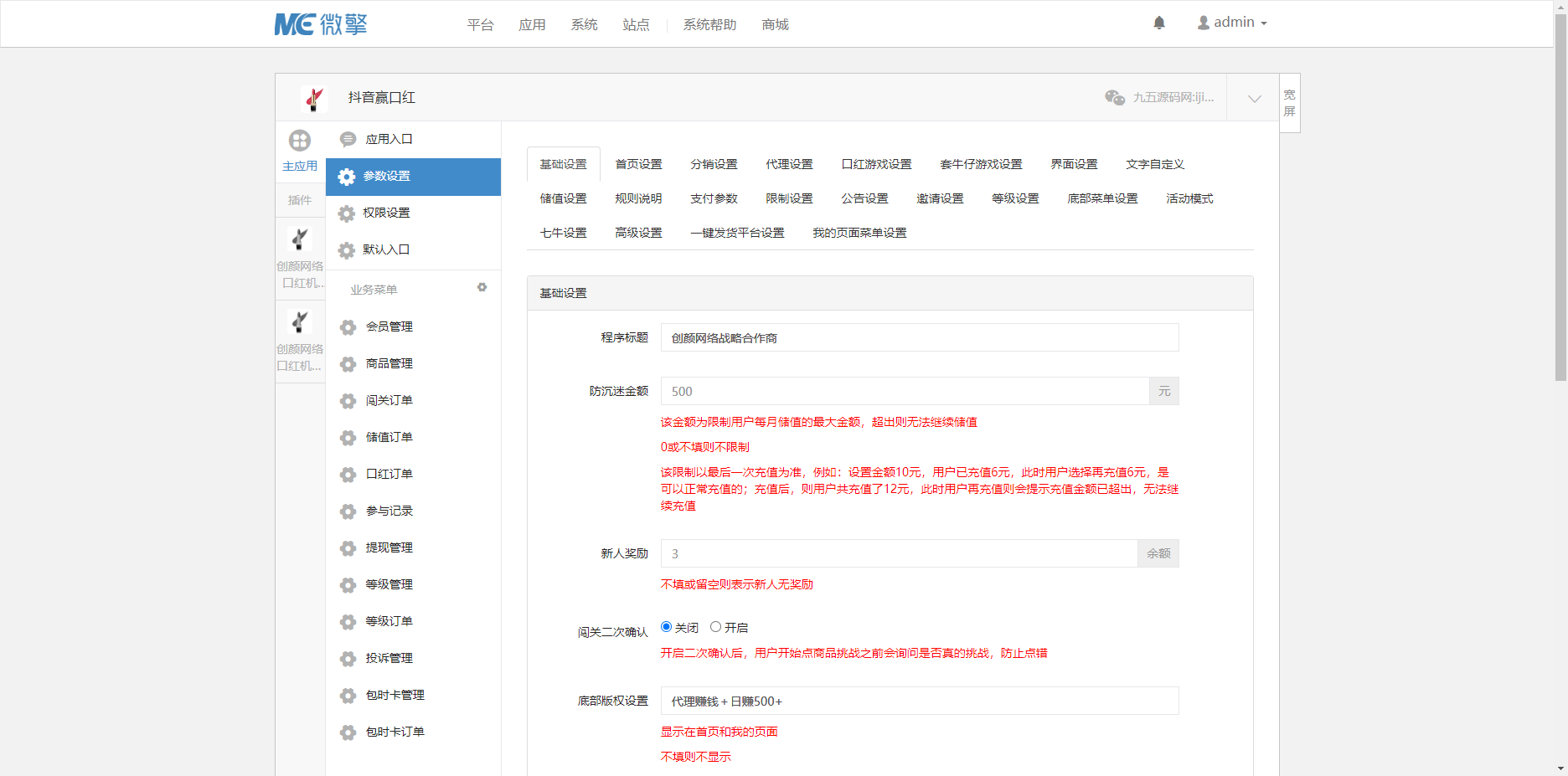 口红机源码-运营级最新UI修复版 第4张