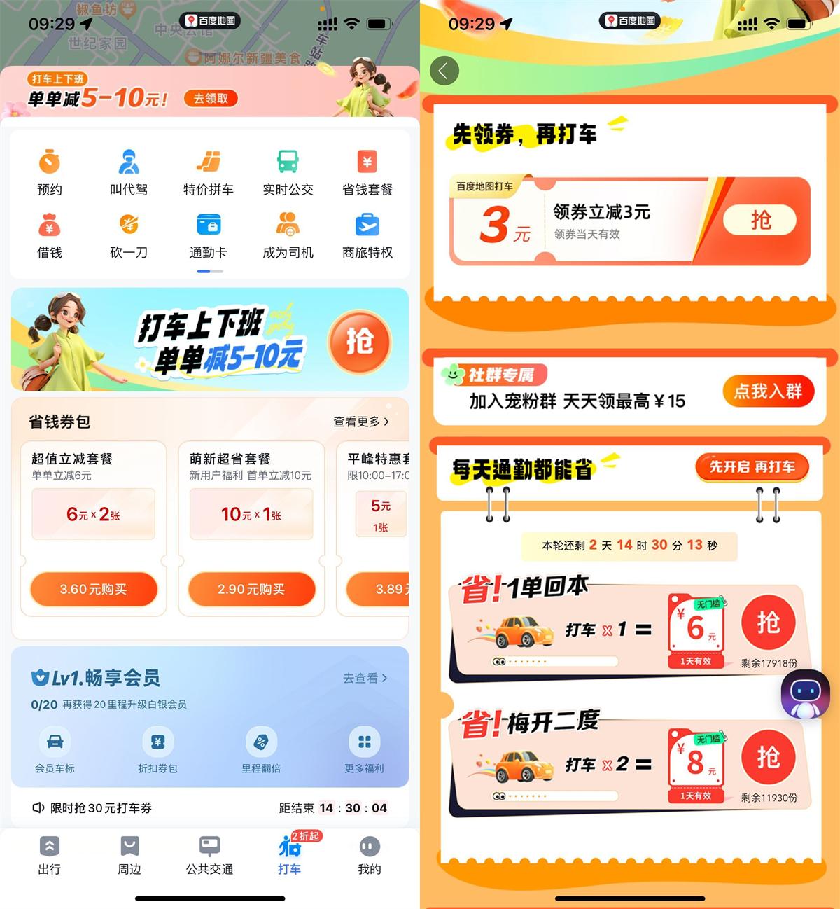 百度地图累计打车领取打车券-空域资源网