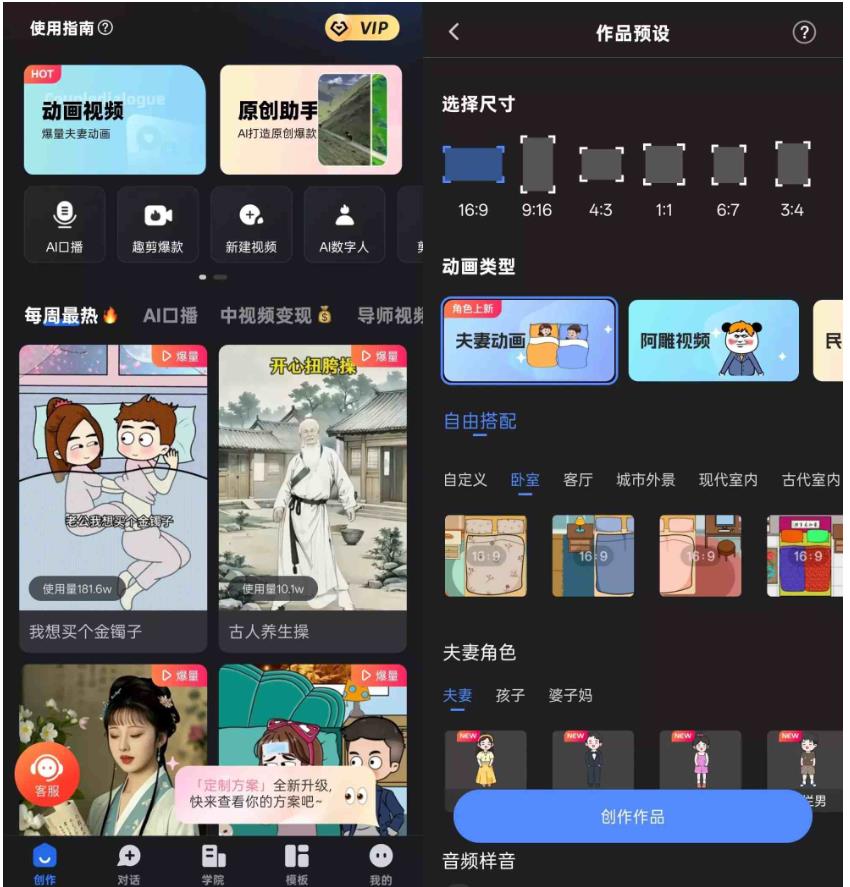 趣映Ai v2.7.8 解锁VIP会员版-动画视频创作-空域资源网