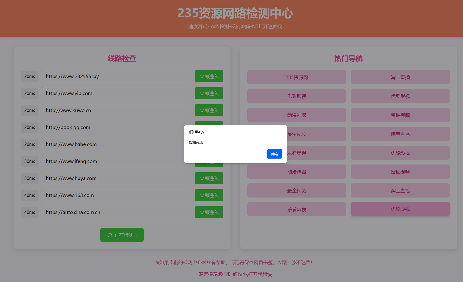 2025年粉绿大气域名线路检测,测速网站导航源码,个性化导航测速网页