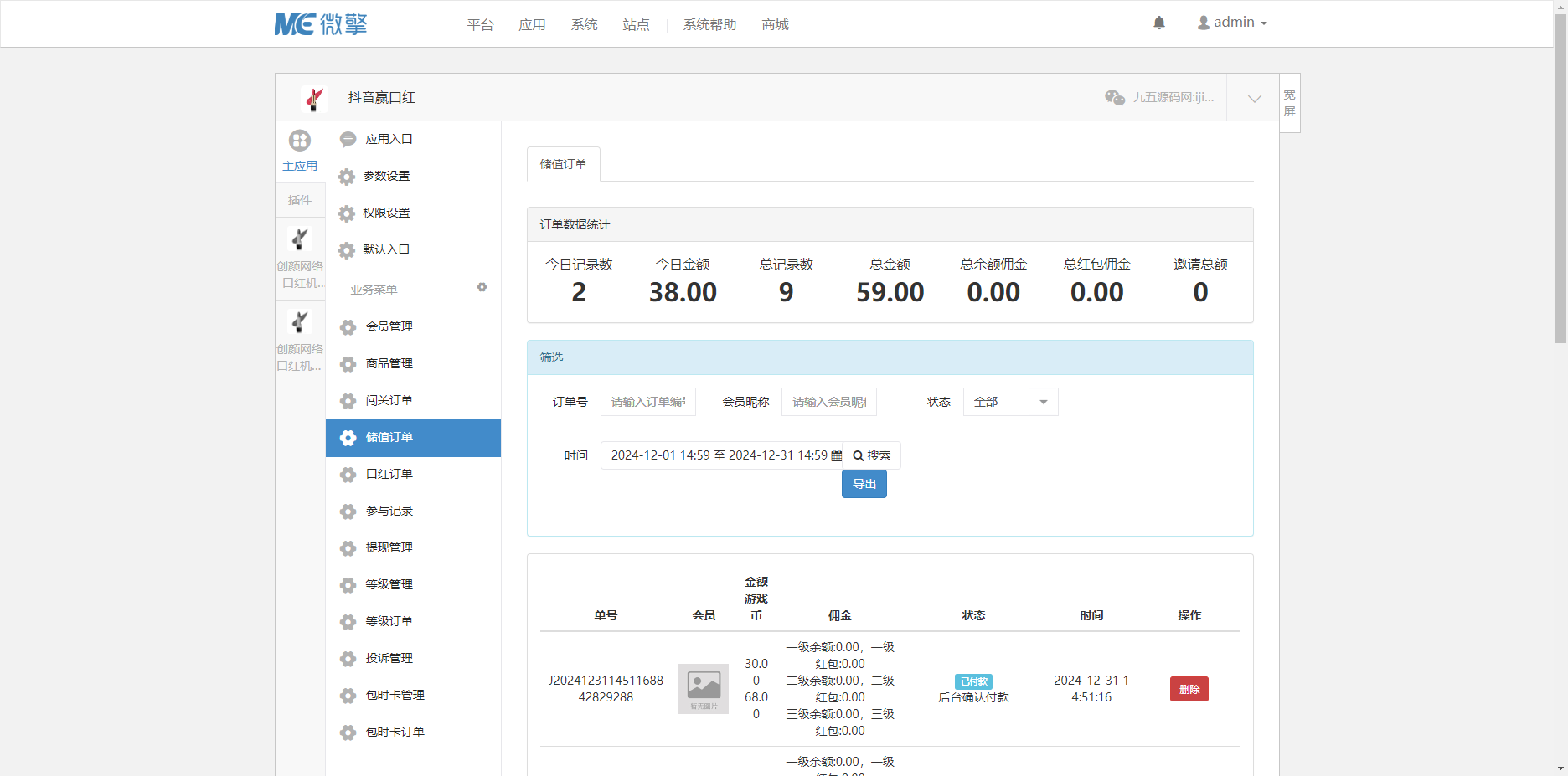 口红机源码-运营级最新UI修复版 第5张