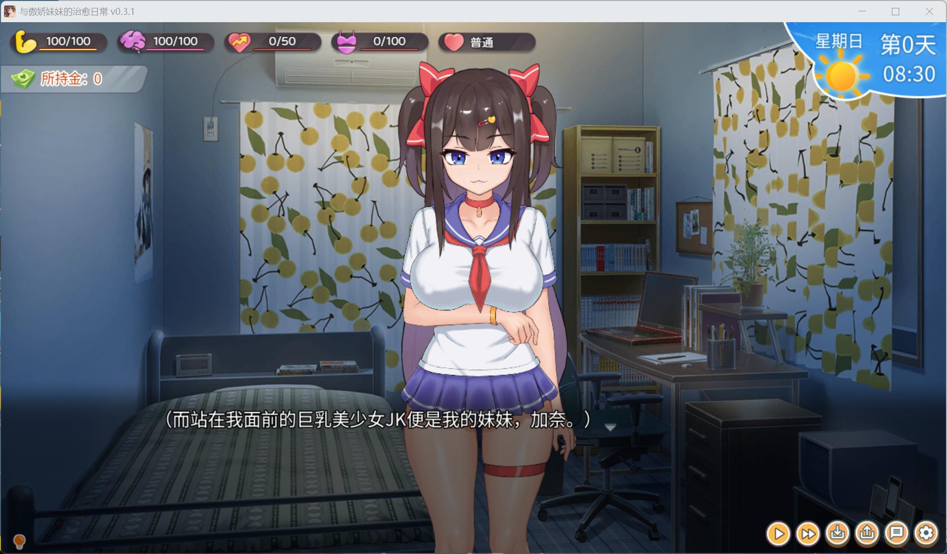 【养成互动SLG/中文/动态】与傲娇妹妹的治愈日常 V0.3.1【安卓+PC】官方中文DEMO版【新作/1.3G】-空域资源网