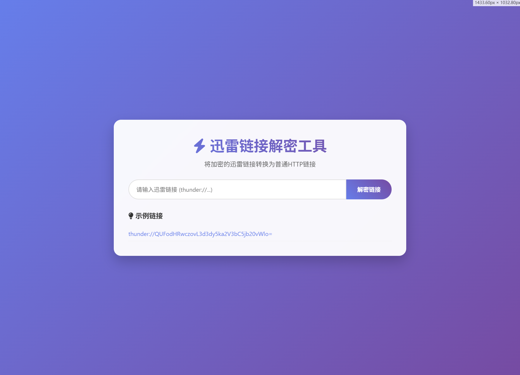 迅雷链接在线解密解析工具系统源码/本地化API/开源 第2张 迅雷链接在线解密解析工具系统源码/本地化API/开源 第2张