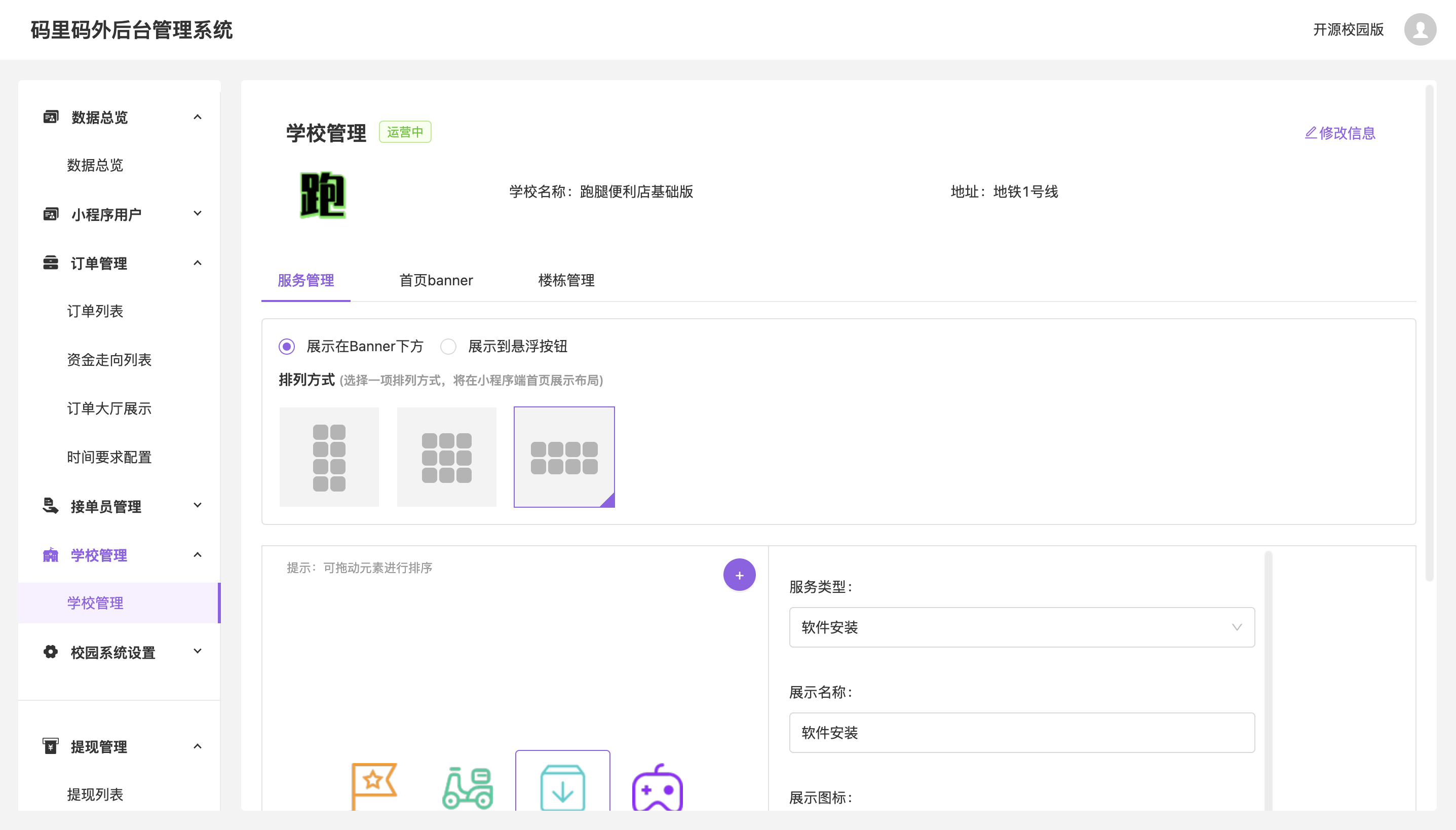 校园跑腿小程序源码 | 跑腿便利店小程序 第4张 校园跑腿小程序源码 | 跑腿便利店小程序 第4张