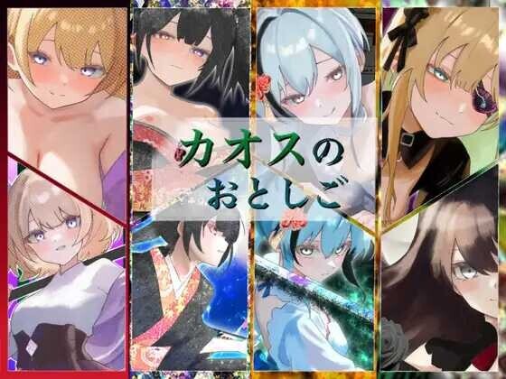 增添AZ[日式RPG/性M] 混沌之子 カオスのおとしご  内嵌AI汉化版+作弊码 [PC+安卓1.90G]-空域资源网