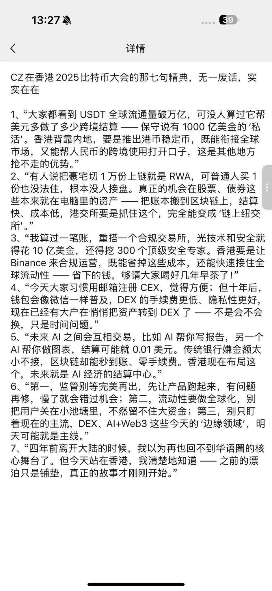 赵长鹏在香港 2025比特币大会的那七句精典，无一废话-空域资源网