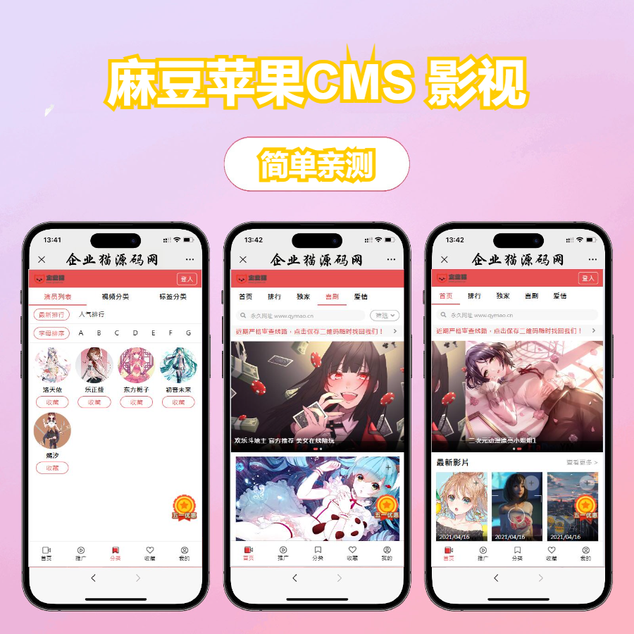 多端自适应视频站源码 影视模板苹果CMS 影视-空域资源网