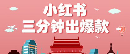 小红书操作非常简单的玩法，零基础小白，也能3分钟生成一条爆款笔记，月赚3000+-空域资源网