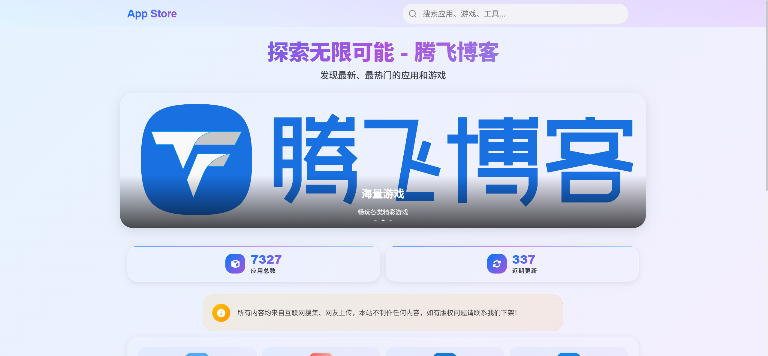 IPA软件源预览系统 – 第二版优化-空域资源网