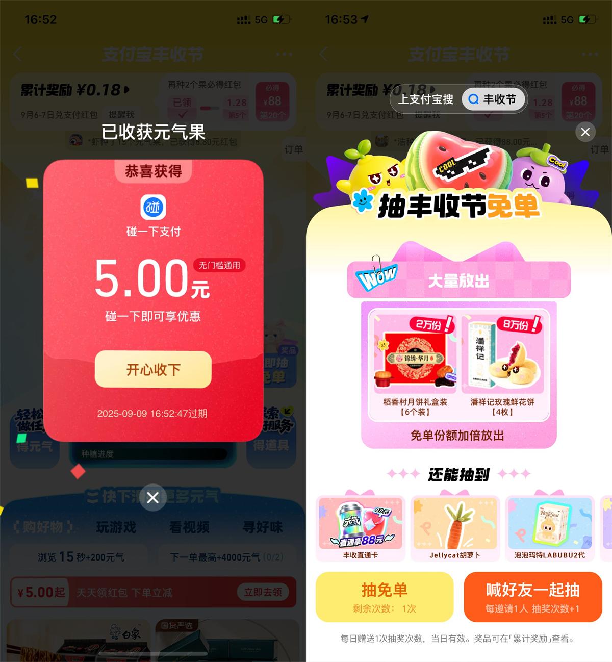 支付宝丰收节每天抽实物红包-空域资源网