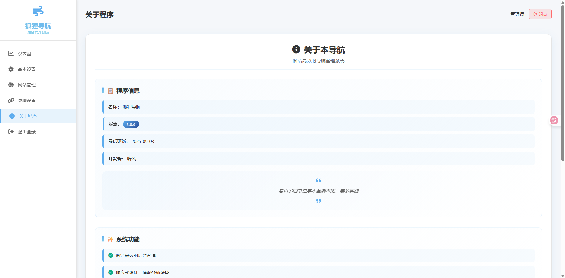 一款简约高效导航系统源码 v2.0.1