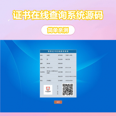 帝国cms二开的证书查询系统-空域资源网