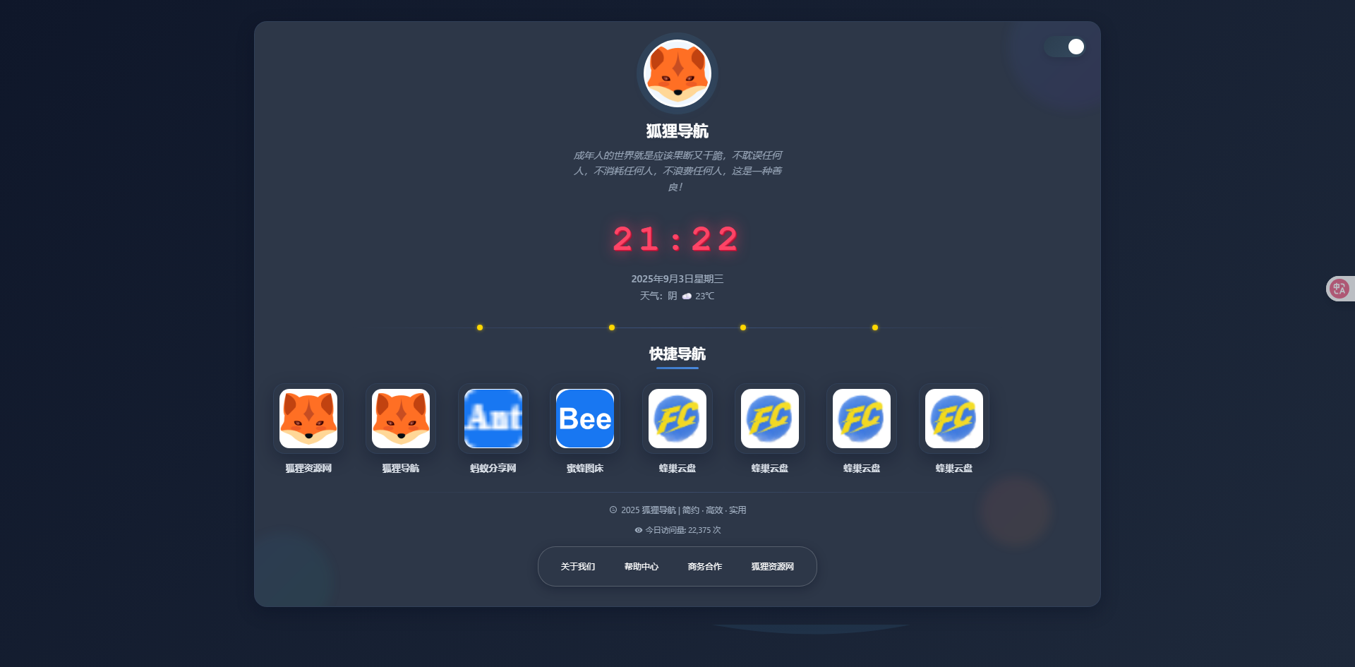 一款简约高效导航系统源码 v2.0.1