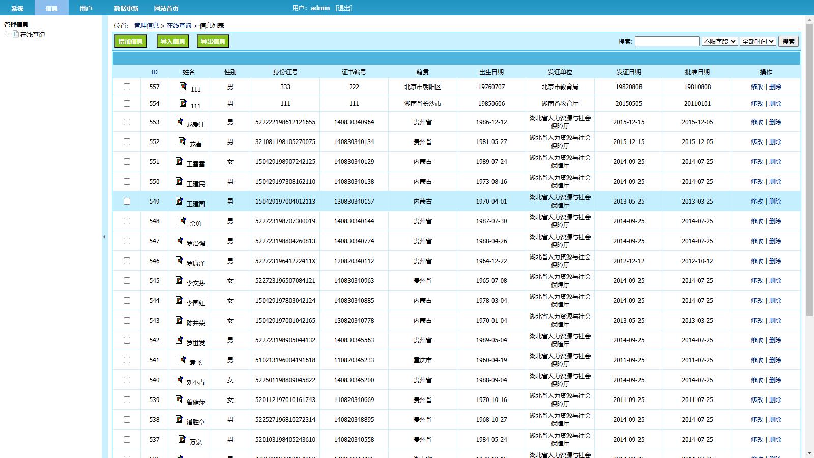 帝国 cms 二开的证书查询系统