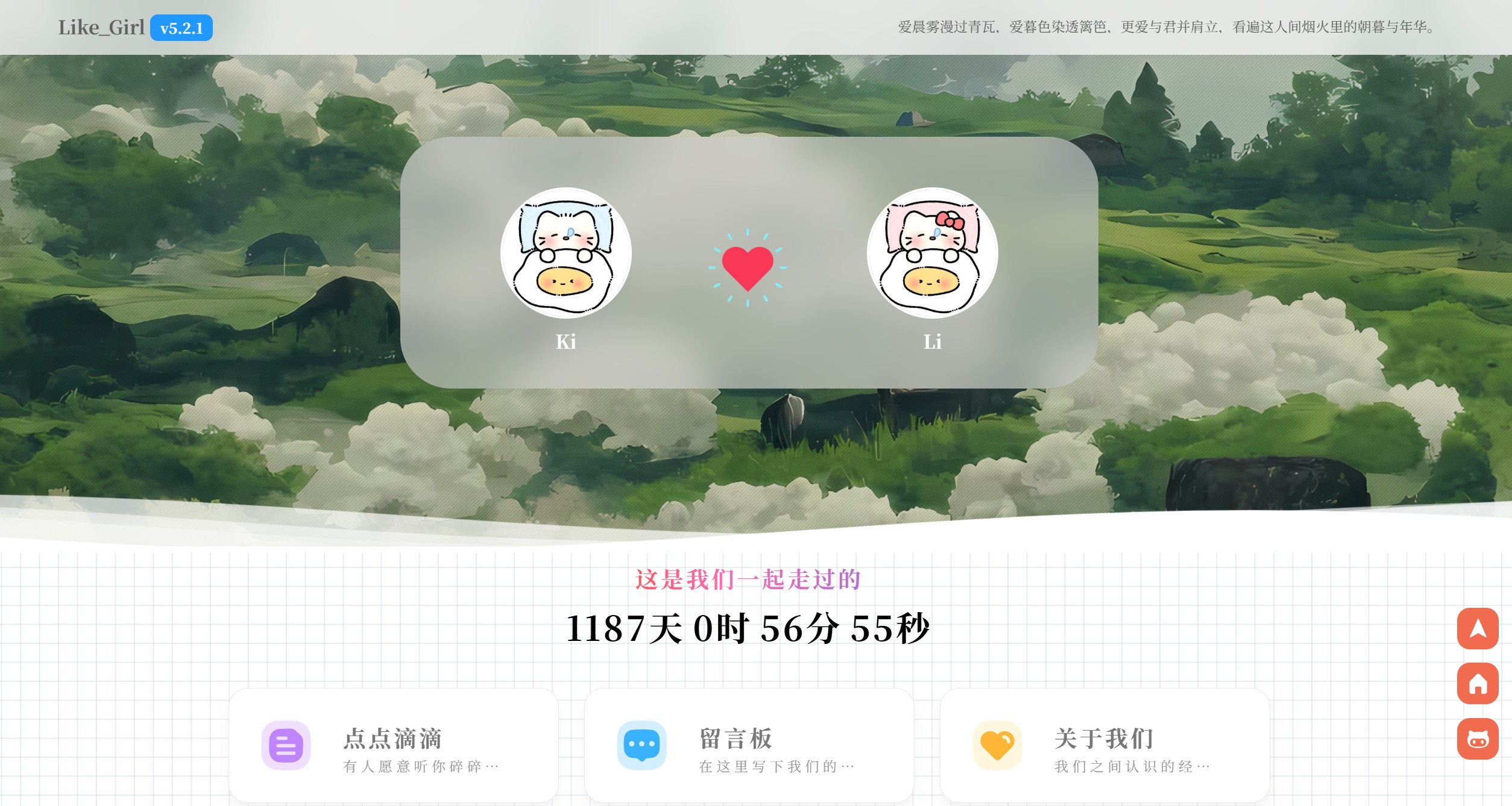 Like Girl v5.2.1 情侣小站开源版-空域资源网