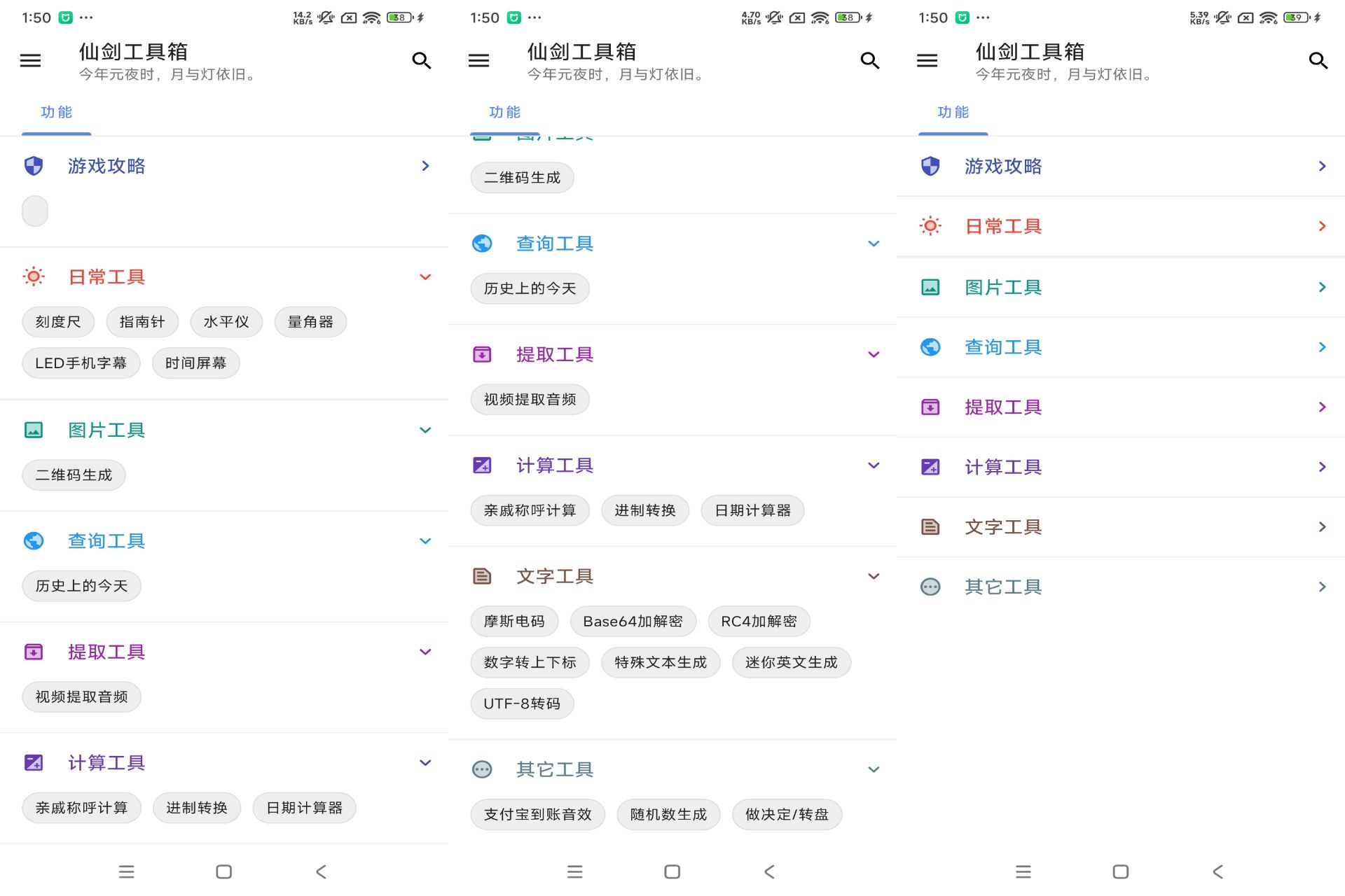 仙剑工具箱V24.11.11 实用工具，应有尽有-空域资源网