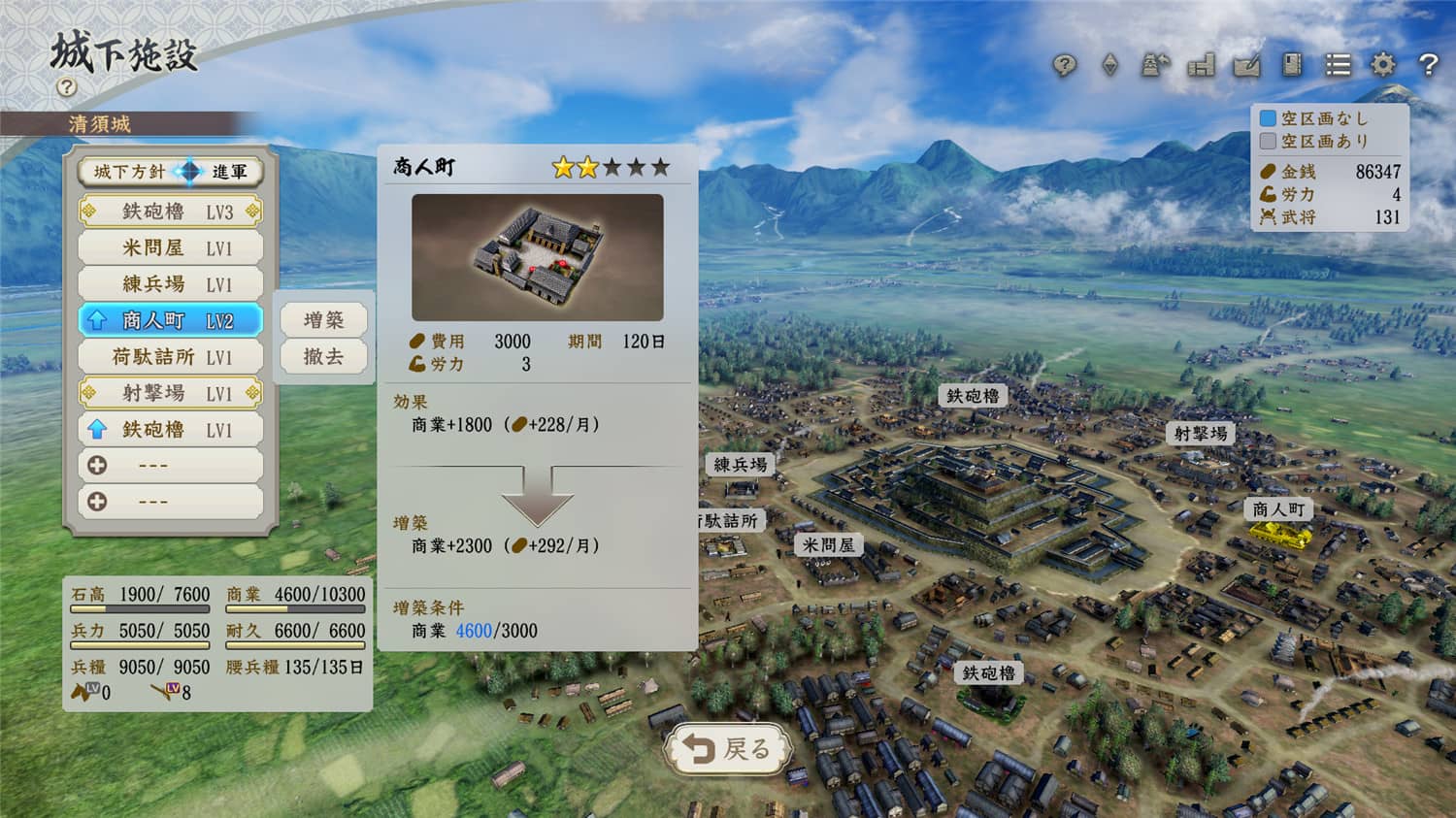 《信长之野望：新生》威力加强版--第7张图片