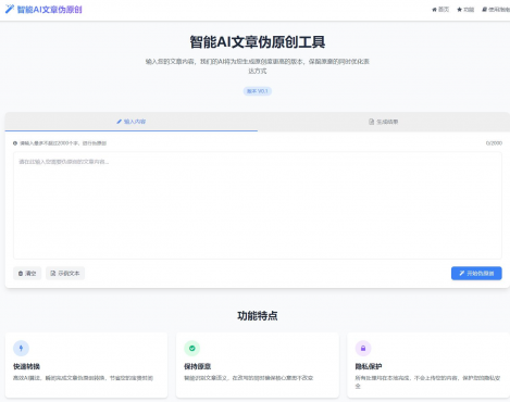 AI文章伪原创工具自动适应版单页html源码-空域资源网