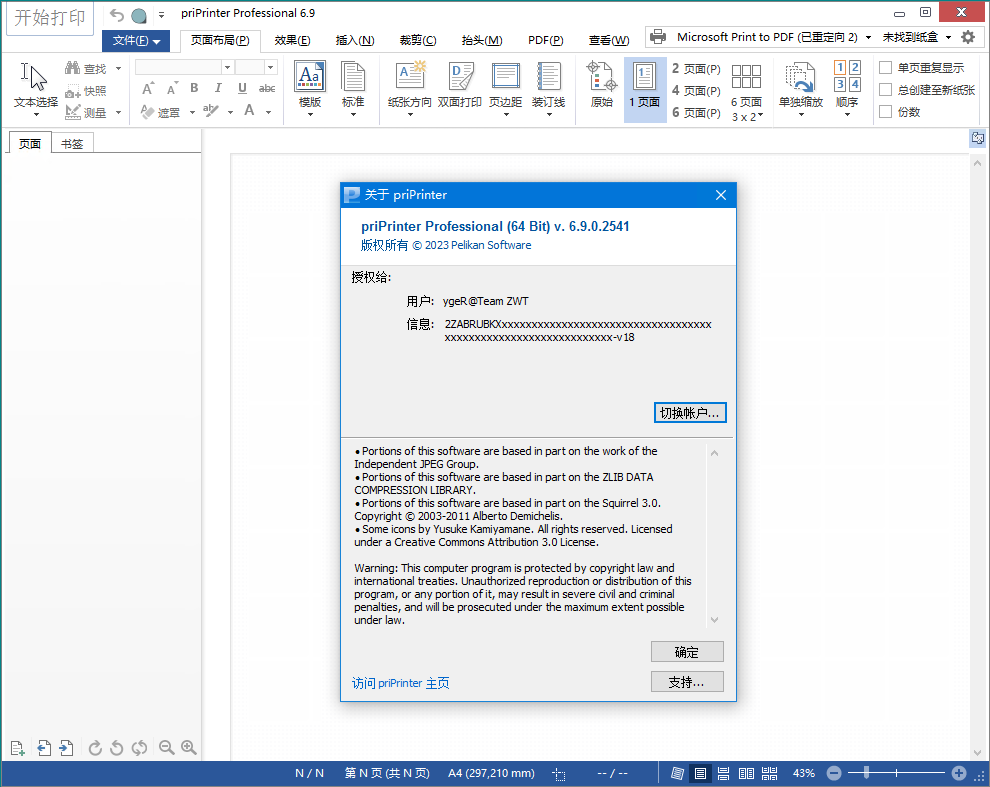 priPrinter Professional v7.0.0.2608-空域资源网