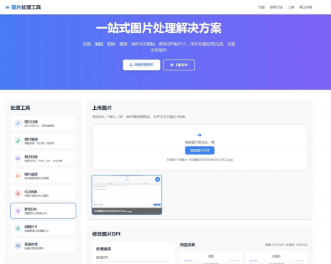 在线图片多功能编辑格式转换HTML源码-空域资源网