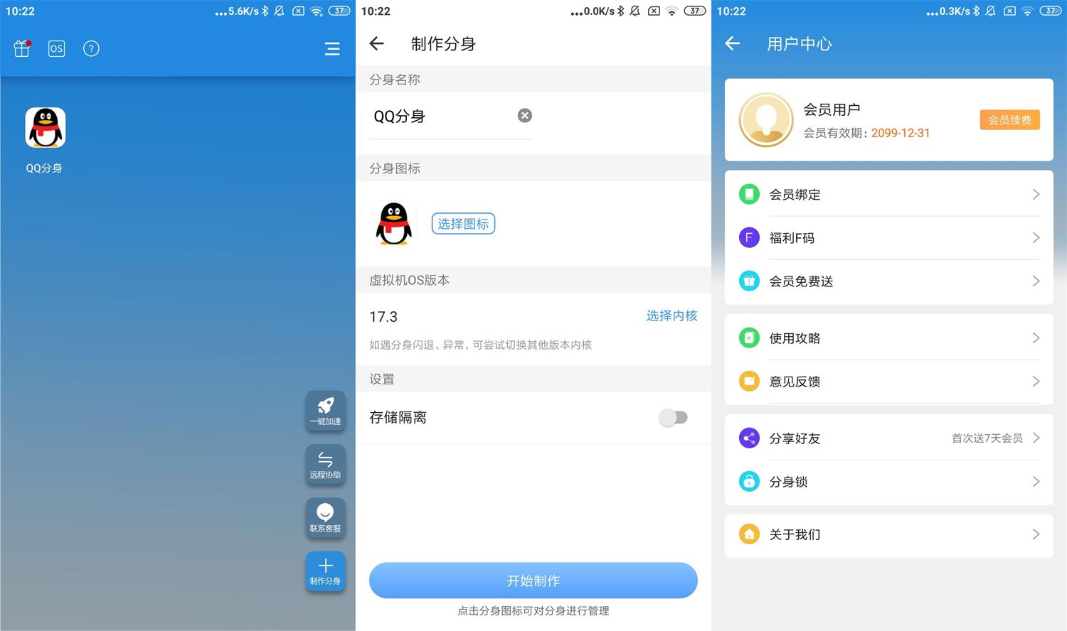 小X分身v32.20会员解锁VIP版/v4.0.2国际版-空域资源网