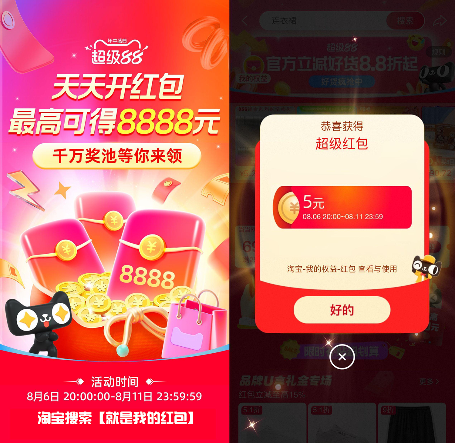 淘宝88节来袭！每天抽最高8888元红包！-空域资源网