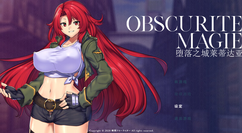 [回合RPG/战斗H] OBSCURITE MAGIE ~ 堕落之城莱蒂达亚 オプスキュリテ・マジー ～ 堕落の街ルエディダリア v1.00 官中步兵版+全回想存档 [880M]-空域资源网
