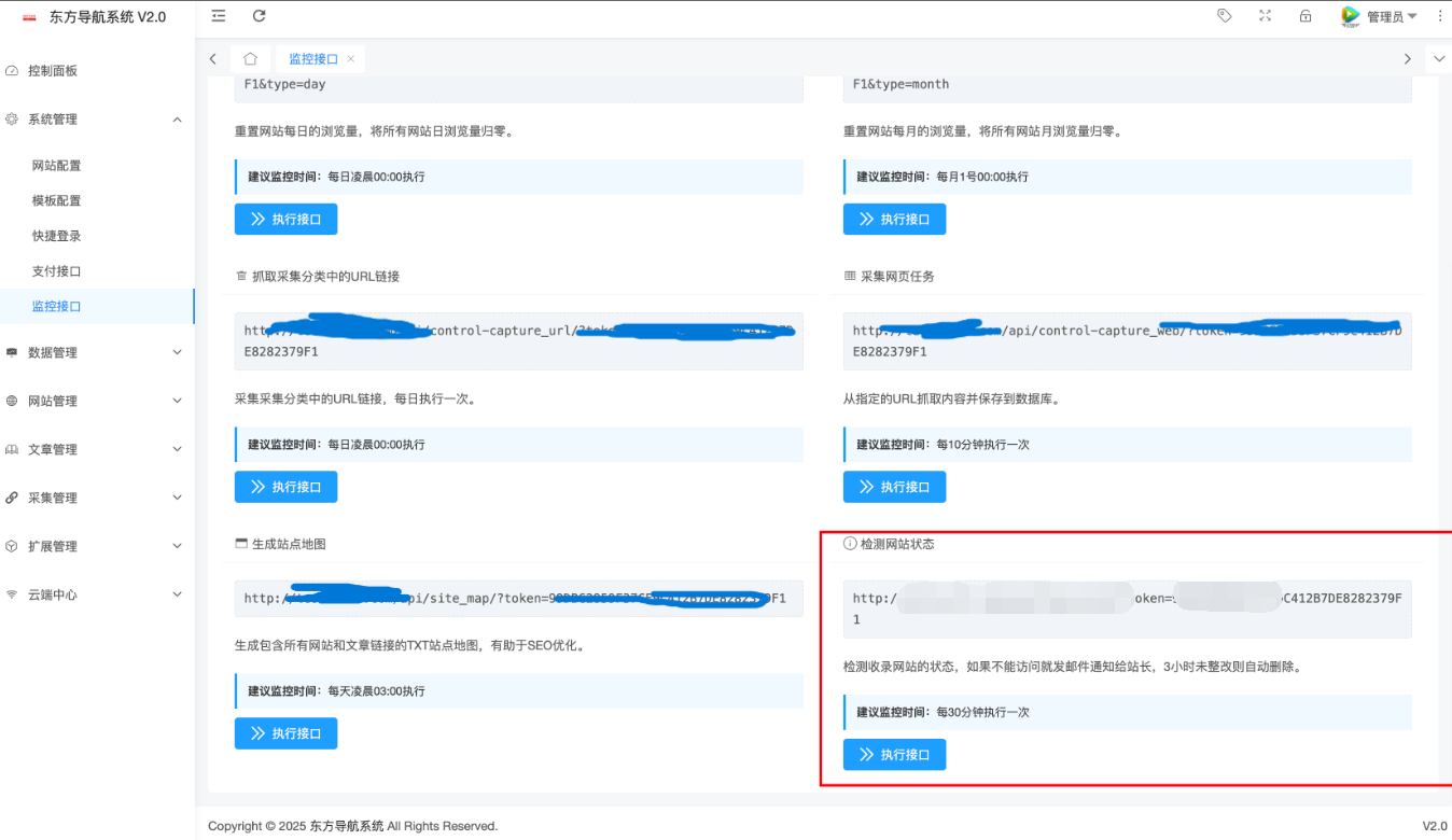 东方导航系统 V2.0 版本:全新升级,更智能、更稳定、更高效 东方导航系统 V2.0 版本:全新升级,更智能、更稳定、更高效