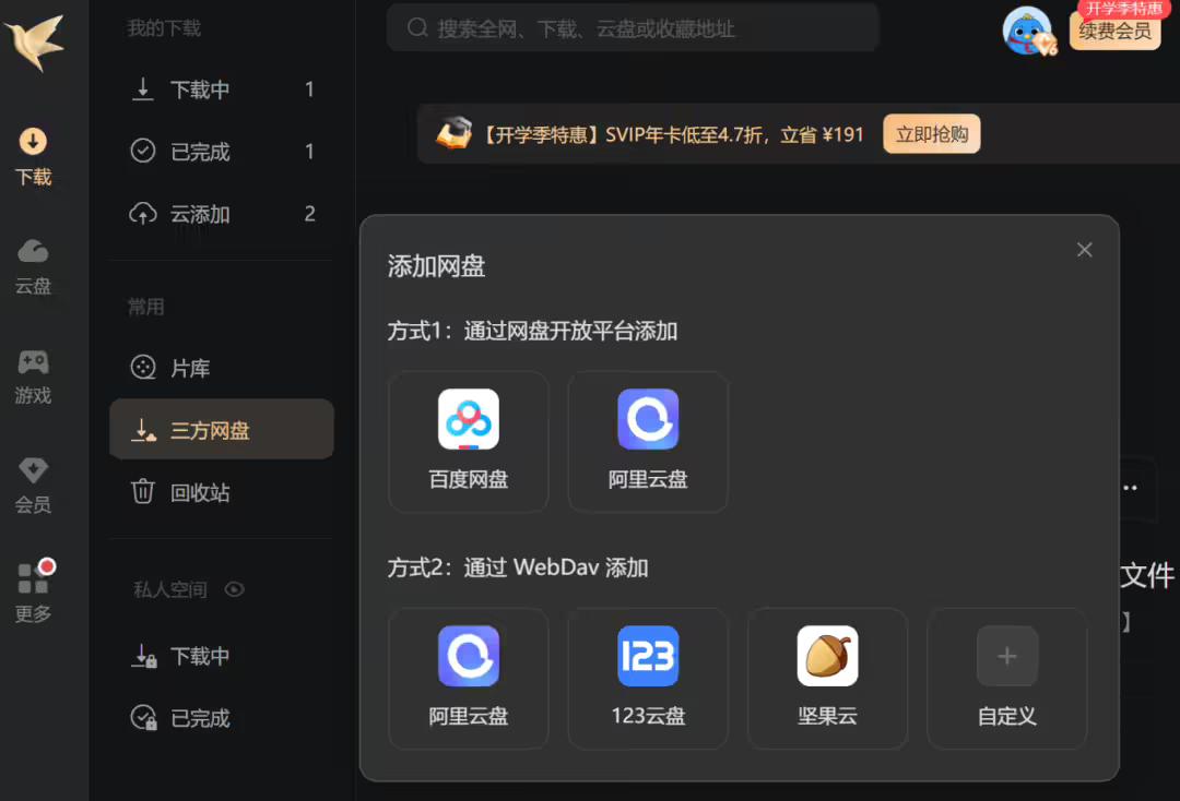 迅雷宣布新增支持百度网盘等直连下载 免费开放-空域资源网