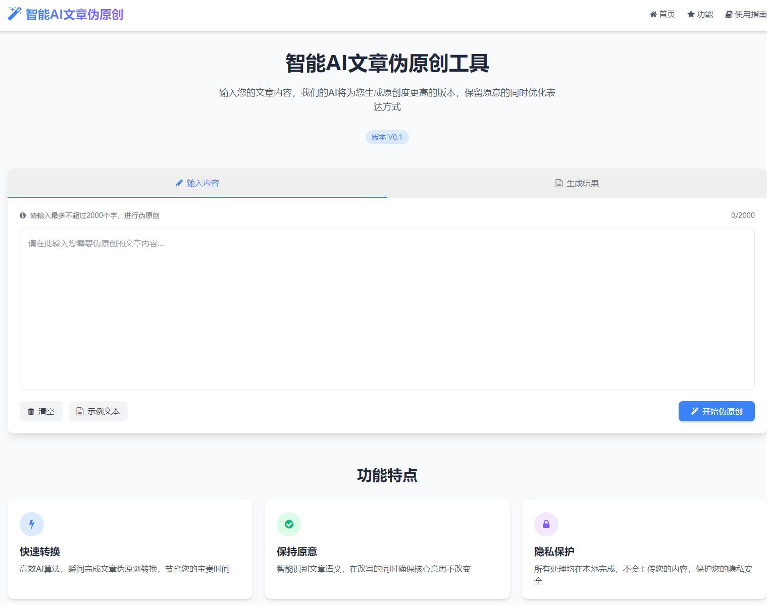 AI文章伪原创工具自动适应版单页html源码-空域资源网