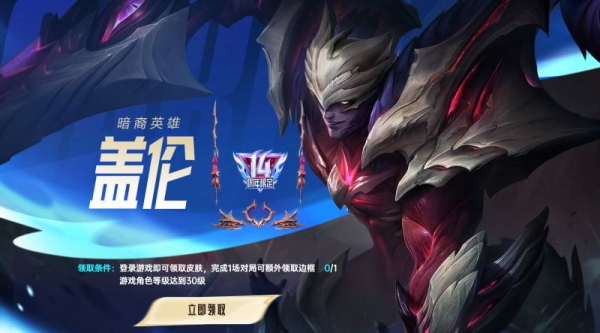 LOl免费领取14周年限定皮肤-空域资源网