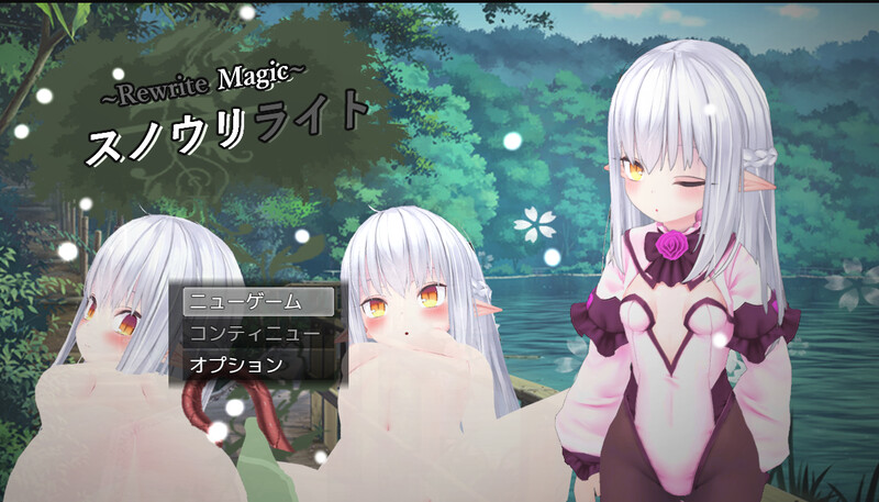 新汉化【回合RPG/战斗H/触手/抚摸&nbsp;】～Rewrite Magic～ 雪光重铸（～Rewrite Magic～ スノウリライト） V1.0.1 AI汉化版 [1.20G]