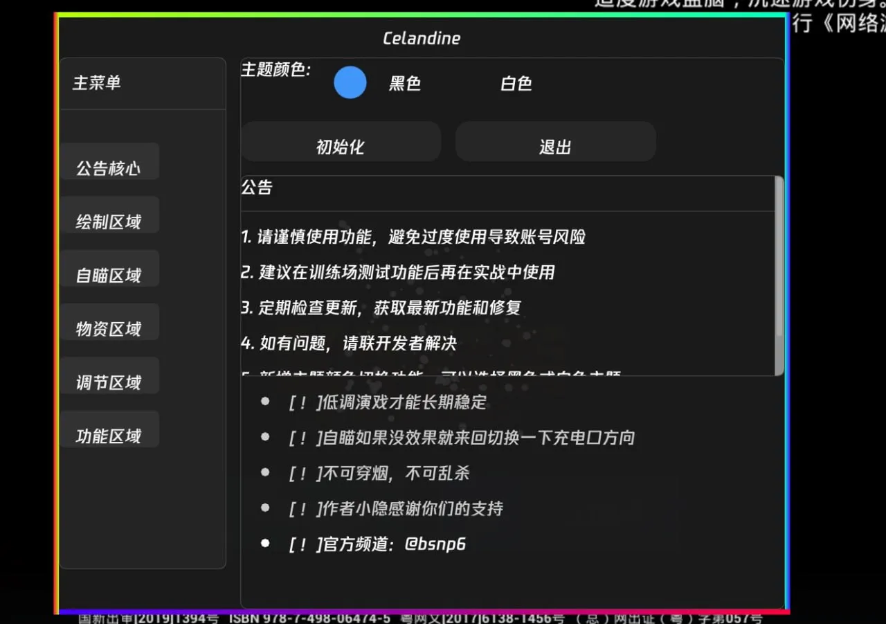 和平海岛·Celandine内核无痕版多功能插件破解版-空域资源网