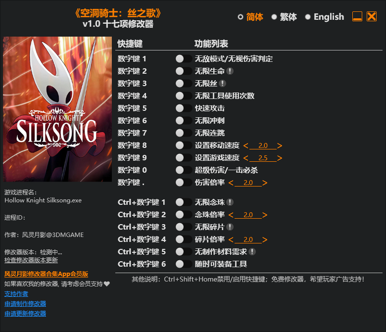 《空洞骑士：丝之歌》v1.0 十七项修改器-空域资源网