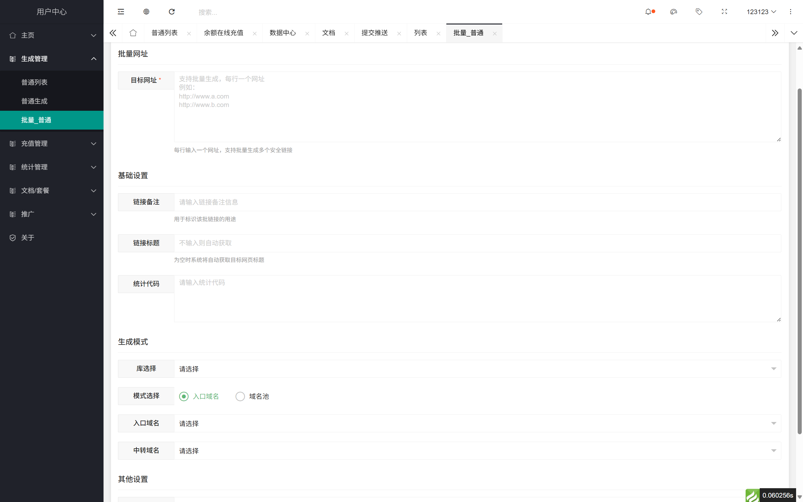 域网址 - 智能网址管理系统 v6.0 防红活码导航