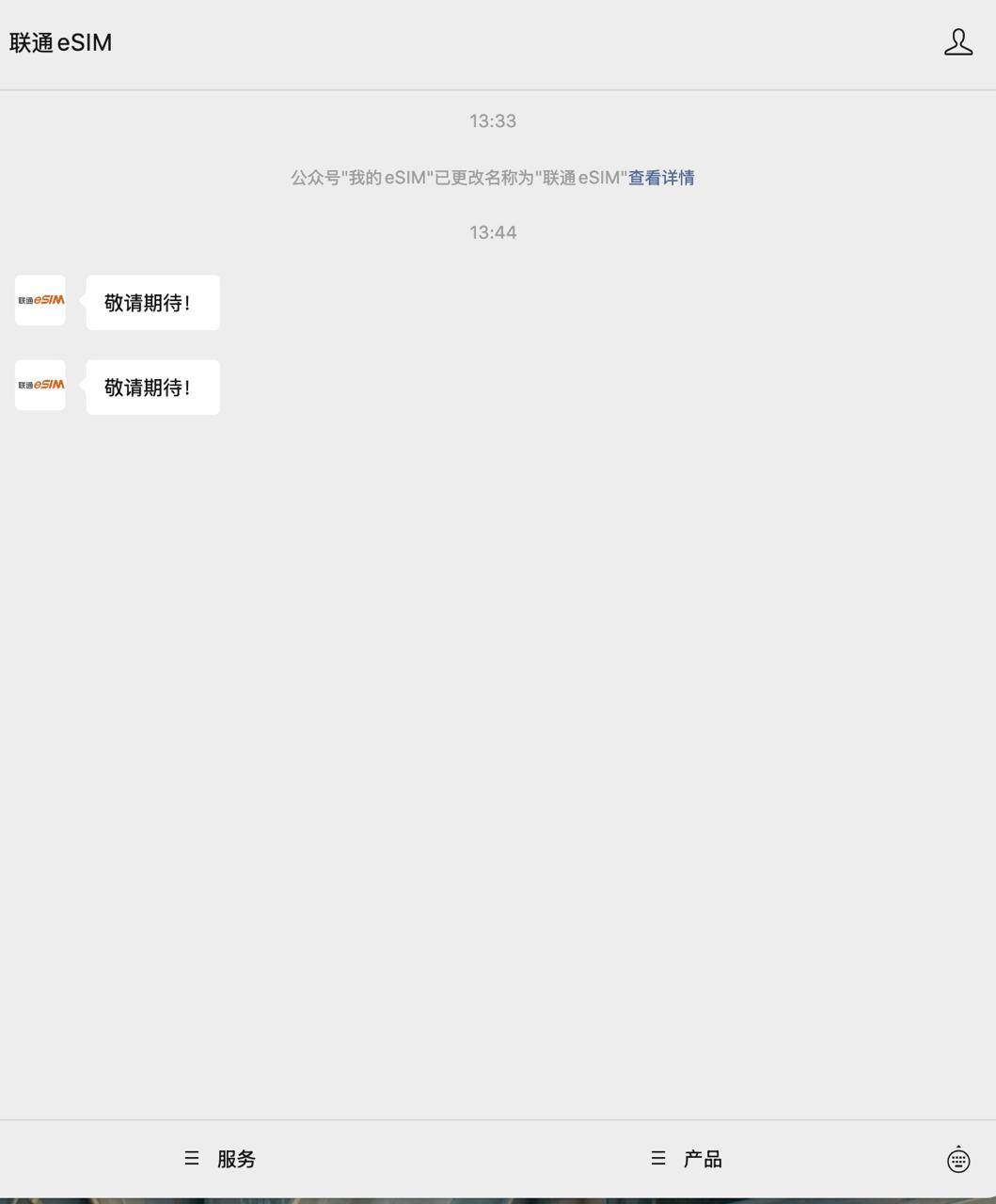联通eSIM业务公众号由“我的eSIM”改名为“联通eSIM”-空域资源网