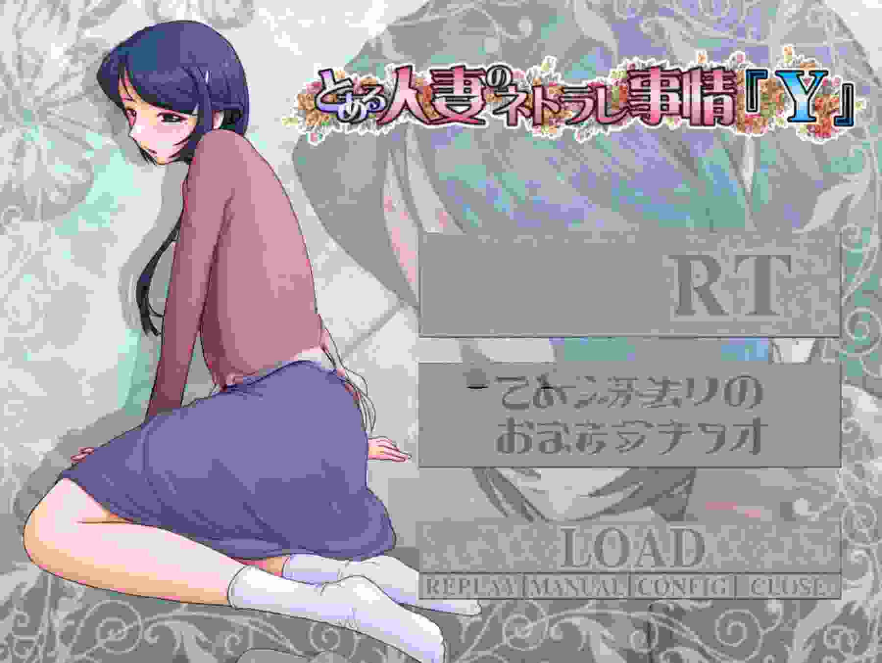 新步兵[日式ADV/NTR/绿母] 某位母亲的过错～縁篇+縁后篇～とある母親の過ち～縁そ篇+縁その後篇～ 汉化步兵版+全CG存档 [2.70G]-空域资源网