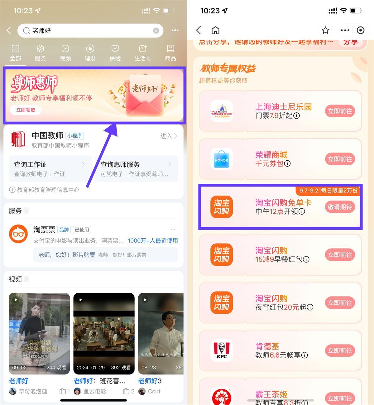 淘宝闪购教师每天抢2万份免单