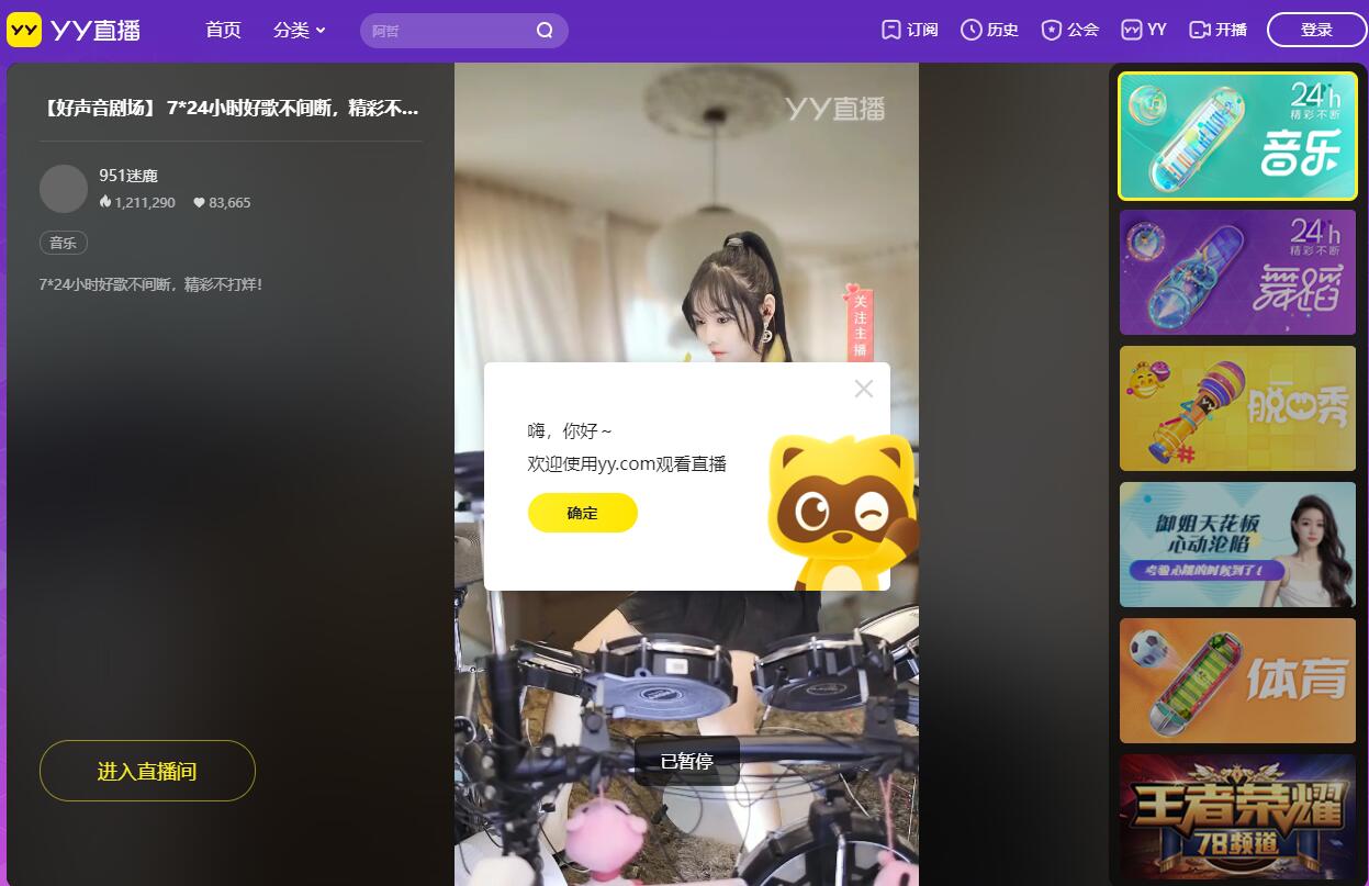 YY语音V9.48.0.0多开去广告绿色版-空域资源网