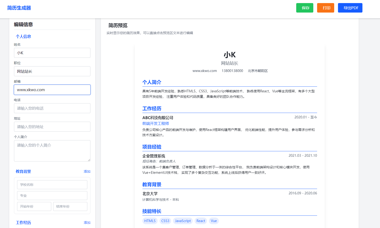 多风格支持打印和pdf下载简历在线生成器HTML源码-空域资源网