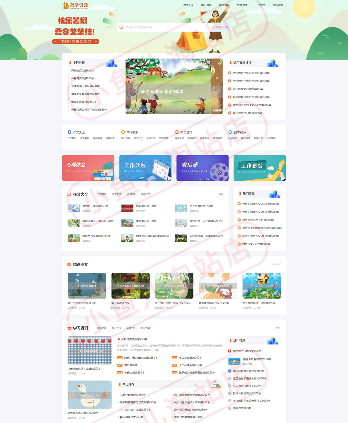 PHP教学资源发布网站源码各类文章教材资料分享网站自适应手机端 …